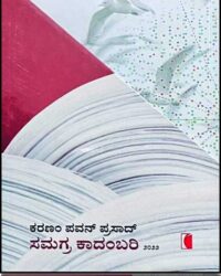 Karanam Pavan Prasad Samagra Kadambari