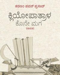 Cleopatrala Kone Maga