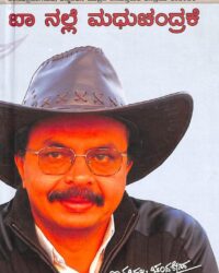 Baa Nalle Madhuchandrake