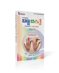 Angaiyalli Banna Chikitse SET OF 2 BOOKS