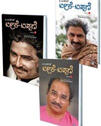 Teeke-Tippani ( Part-1,2,3