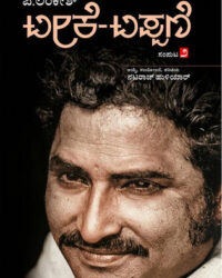 Teeke-Tippani (Vol - 2)