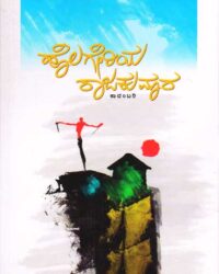 Holageriya Rajakumara