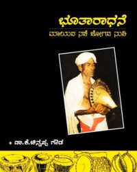 Bhutharadhane : Mayada Nade Jogada Nudi