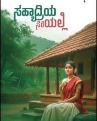 Sahyadriya Sereyalli4