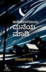 Kaadinolagondu Maneya Maadi