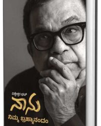 Nanu Nimma Brahmanandam