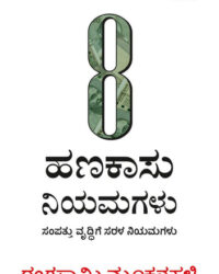 8 Hanakasu Niyamagalu