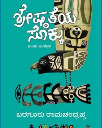 Shreshtateya Sokku