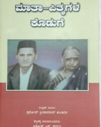MATA PITRUGALA KUDUGE
