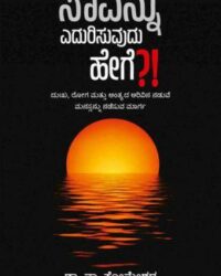 Saavannu Yedurisuvudu Hege?