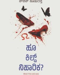 Who Killed Niharika ?