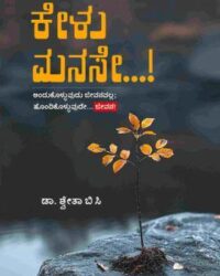Kelu Manase
