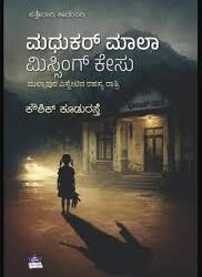 Madhukar Maala Missing Case