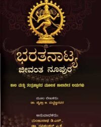 Bharathanatya Jeevanta Nupura