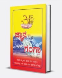 Gyan ganga