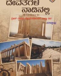 Devategala Nadinalli