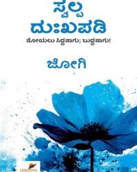 Swalpa Dukha Padi