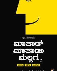 Maathad Maathaadu Mellage