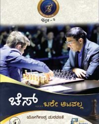Chess : Bere Aatavalla