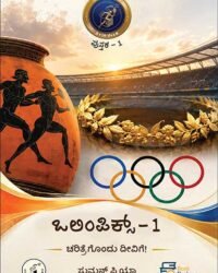 Olympics